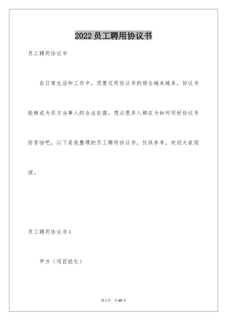 2024员工聘用协议书