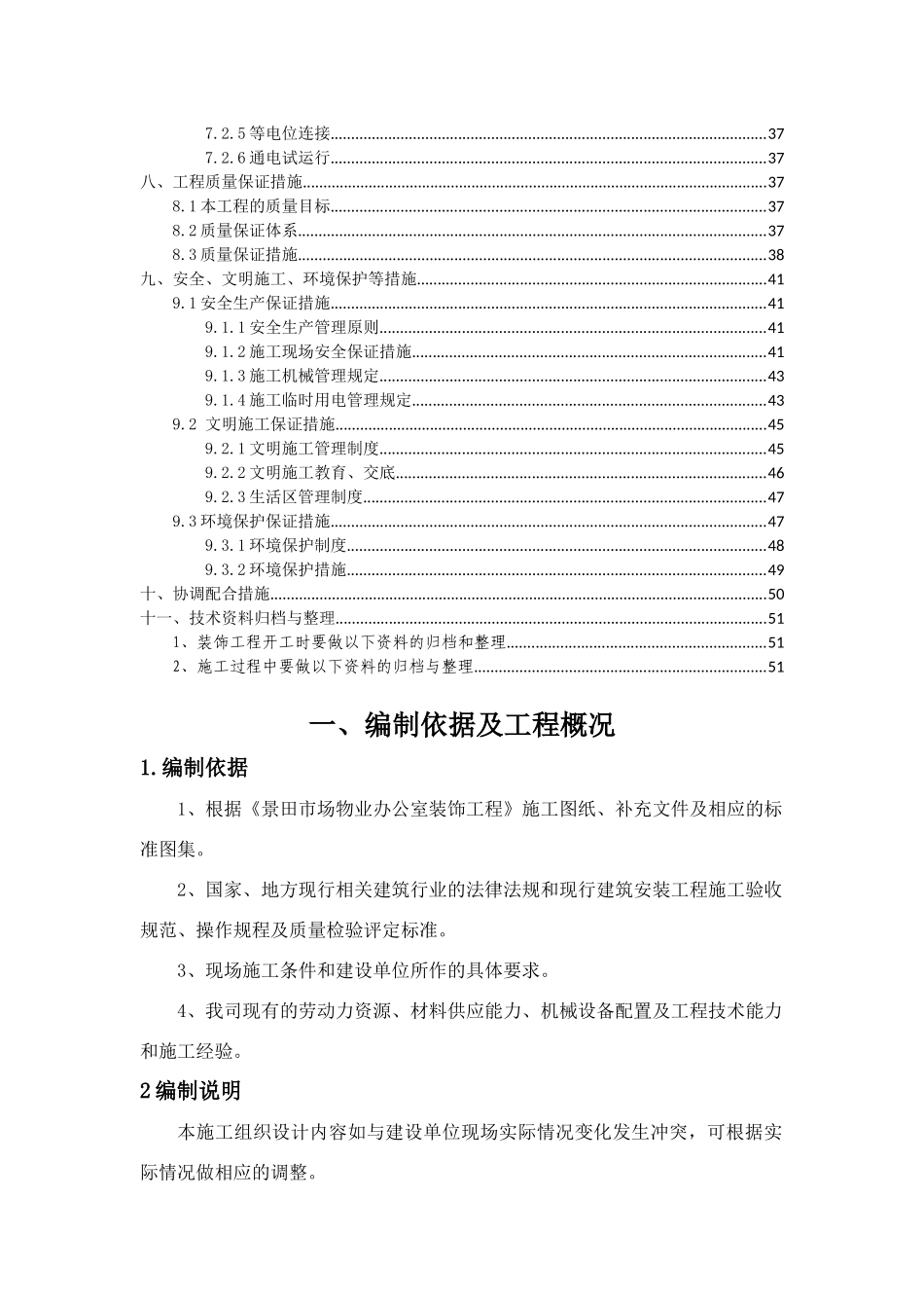 鲁班大厦地下城停车场修缮工程施工方案_第3页
