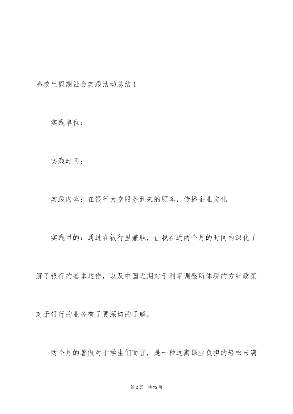 2024大学生假期社会实践活动总结_第2页