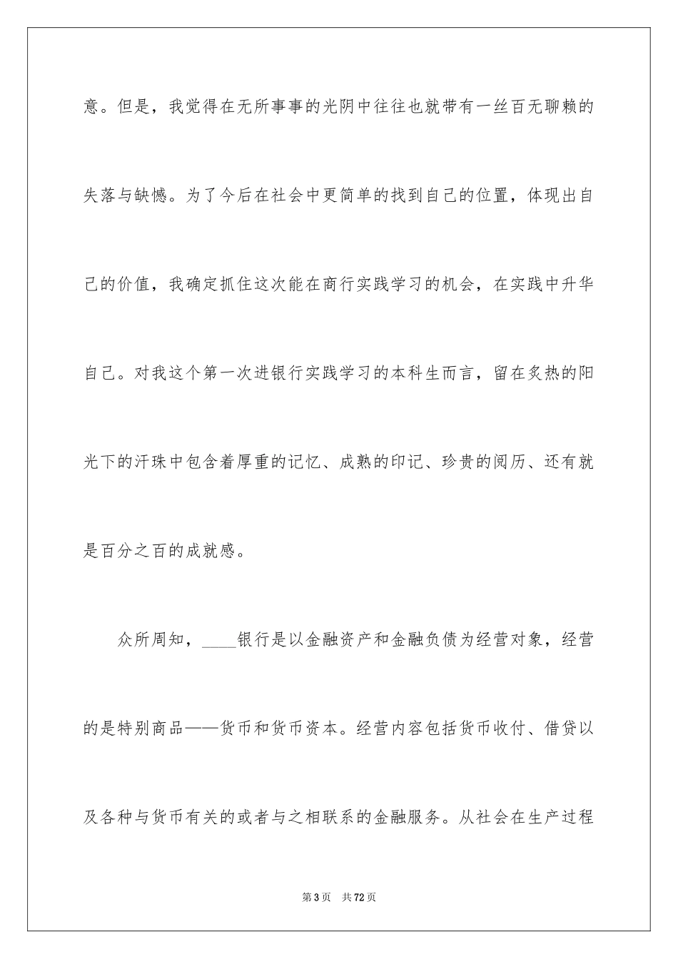 2024大学生假期社会实践活动总结_第3页