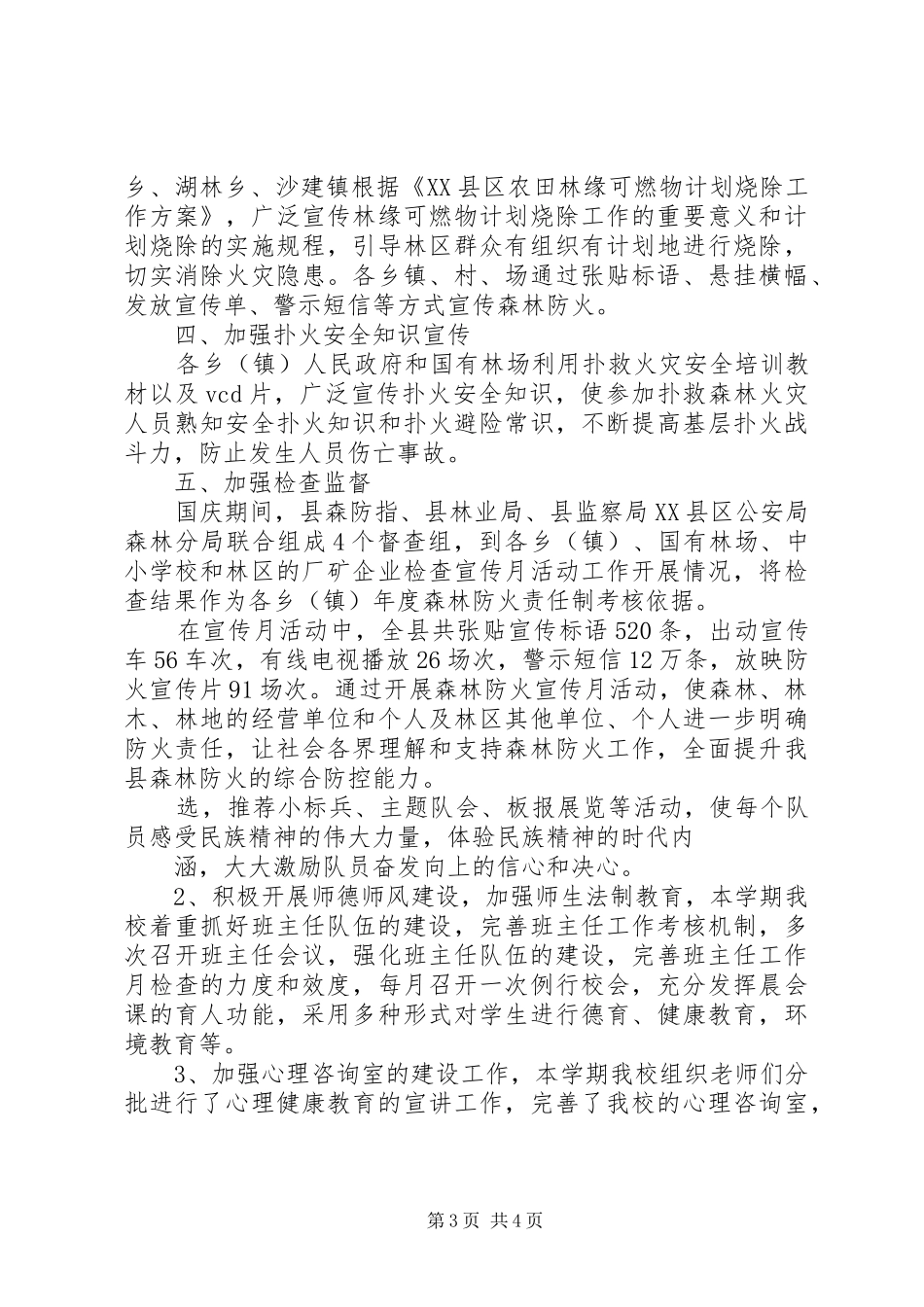 20XX年防火宣传月工作总结_第3页
