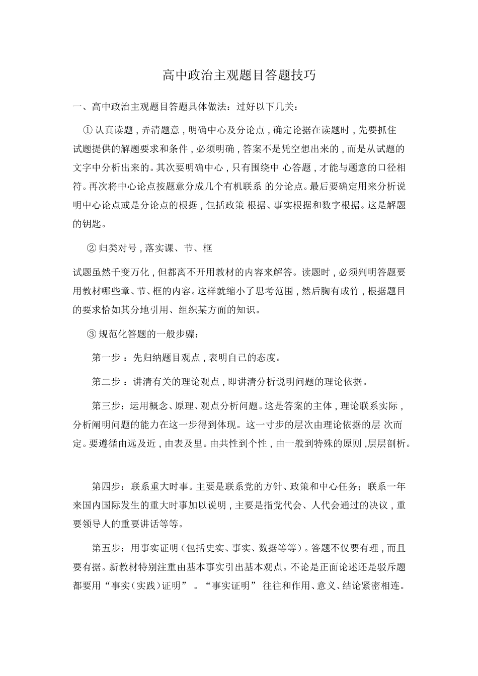 高中政治主观题答题技巧_第1页