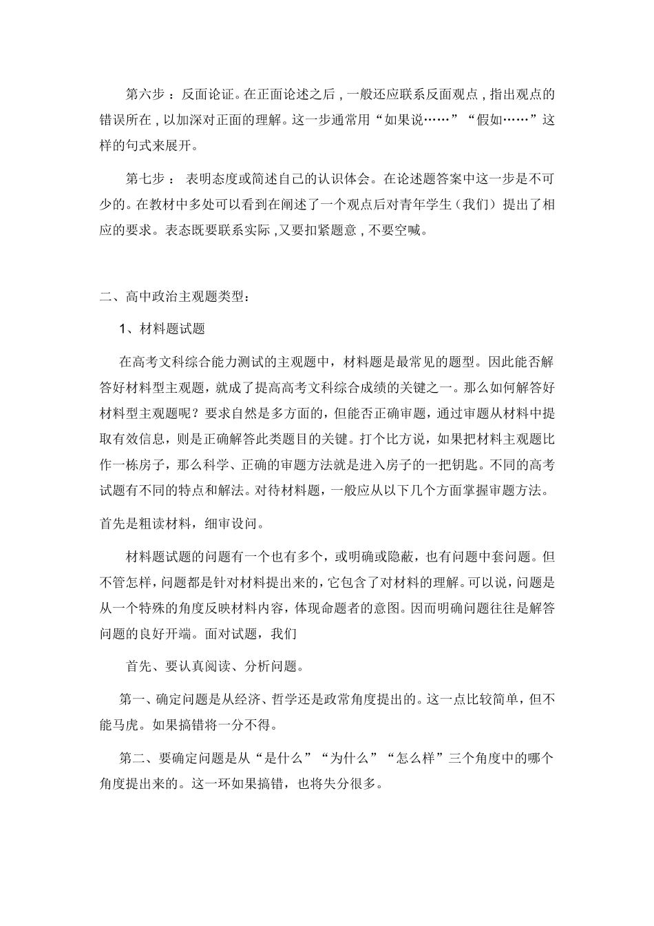 高中政治主观题答题技巧_第2页