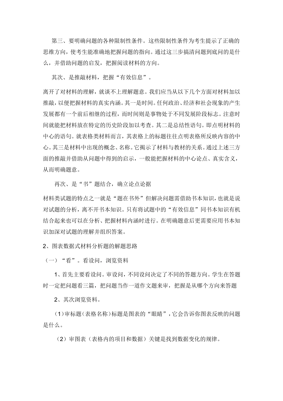 高中政治主观题答题技巧_第3页