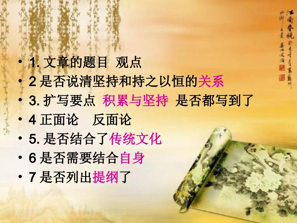 传统文化融合写作之扩写篇_第2页