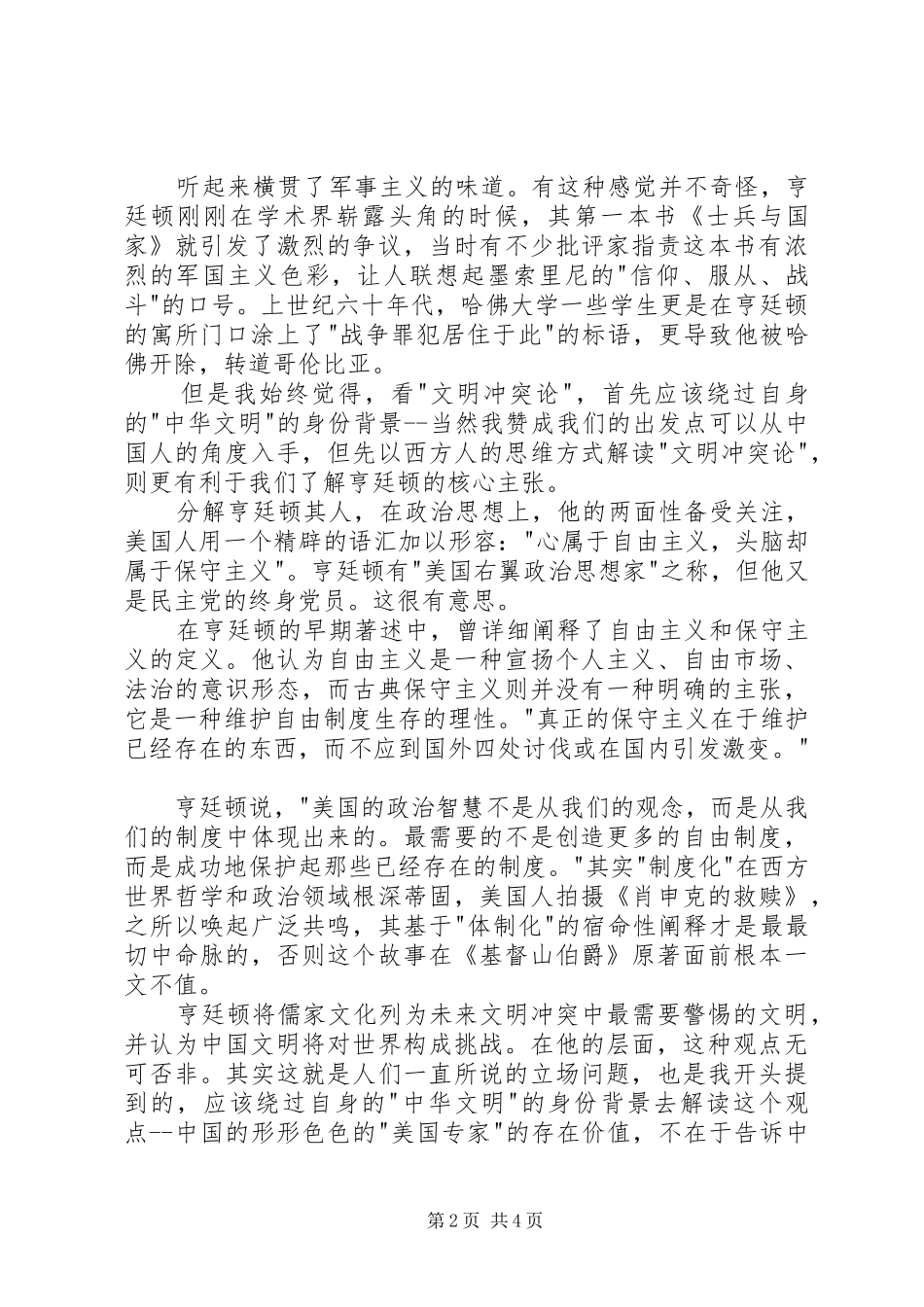 《文明的冲突》读后心得_第2页