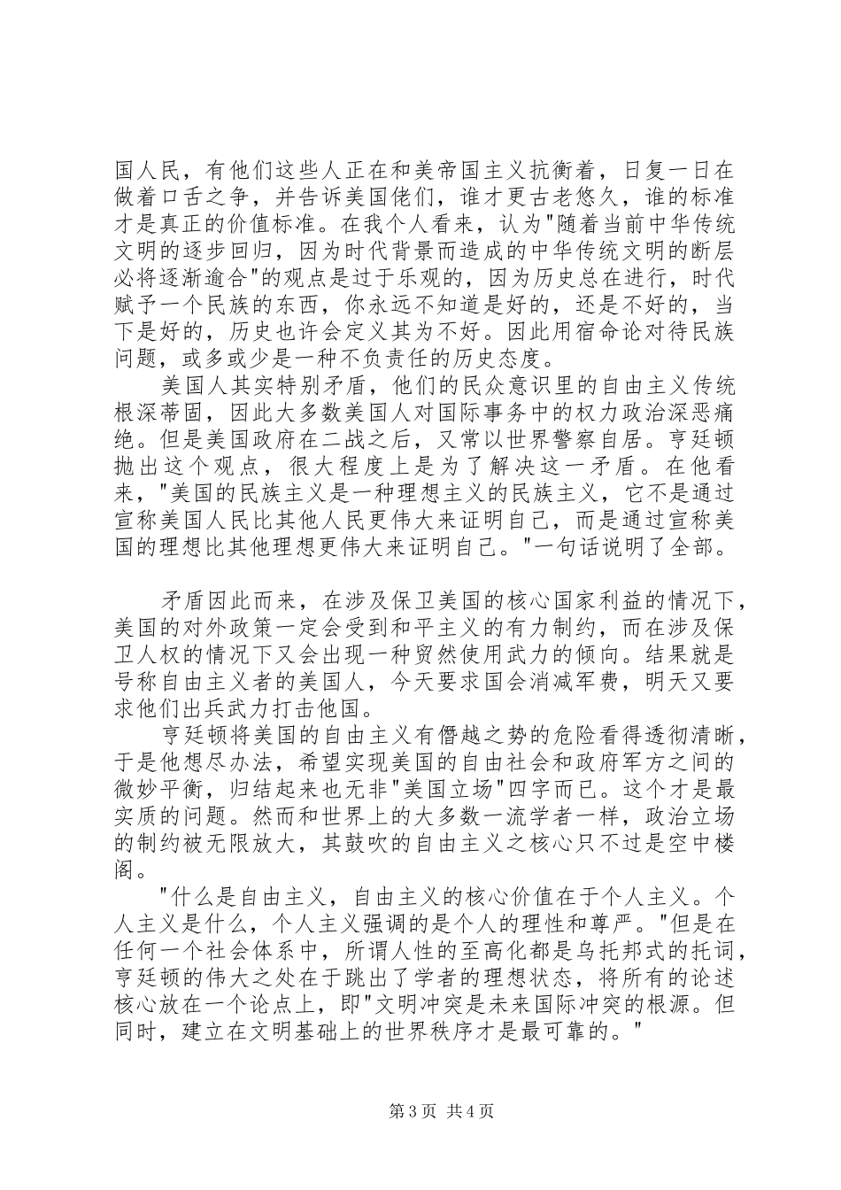 《文明的冲突》读后心得_第3页