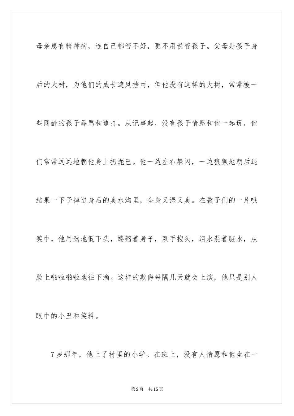 2024名人励志作文_3_第2页