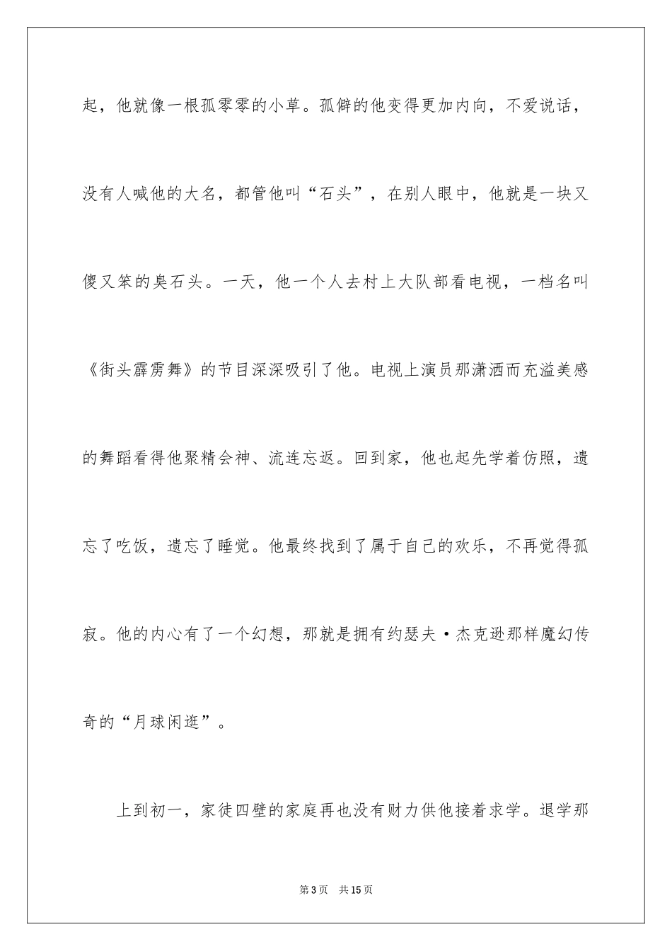 2024名人励志作文_3_第3页