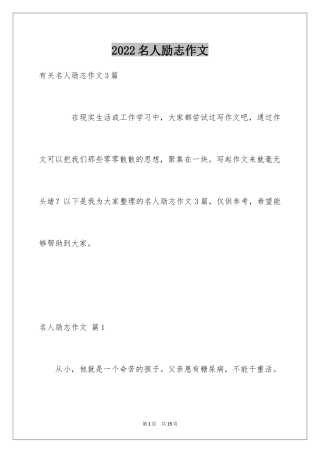 2024名人励志作文_3