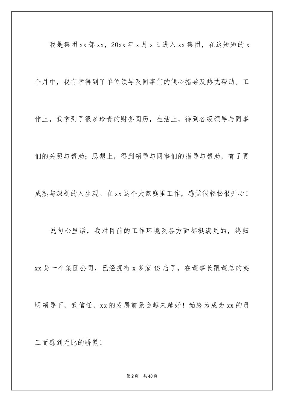 2024个人原因辞职报告_45_第2页