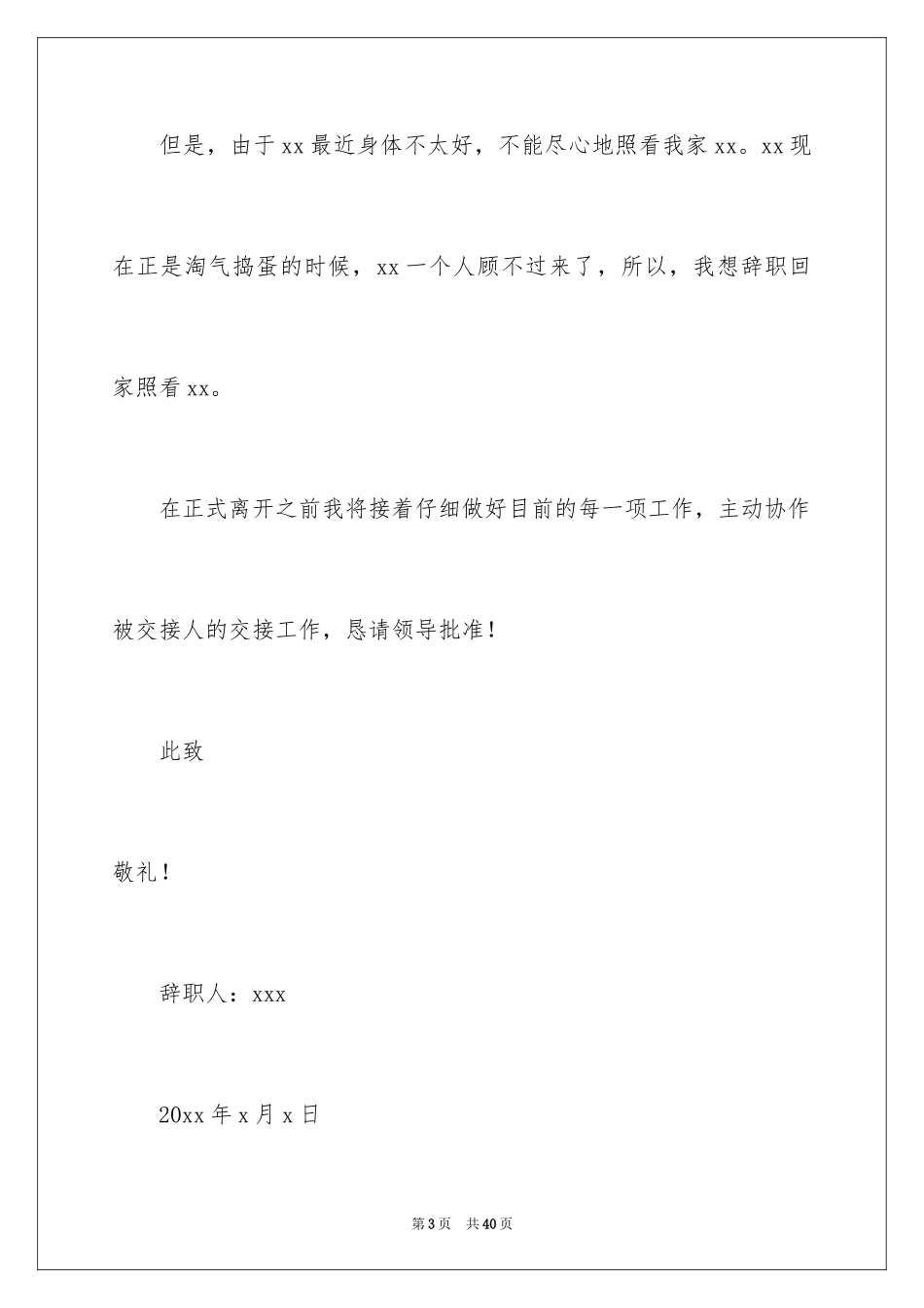 2024个人原因辞职报告_45_第3页