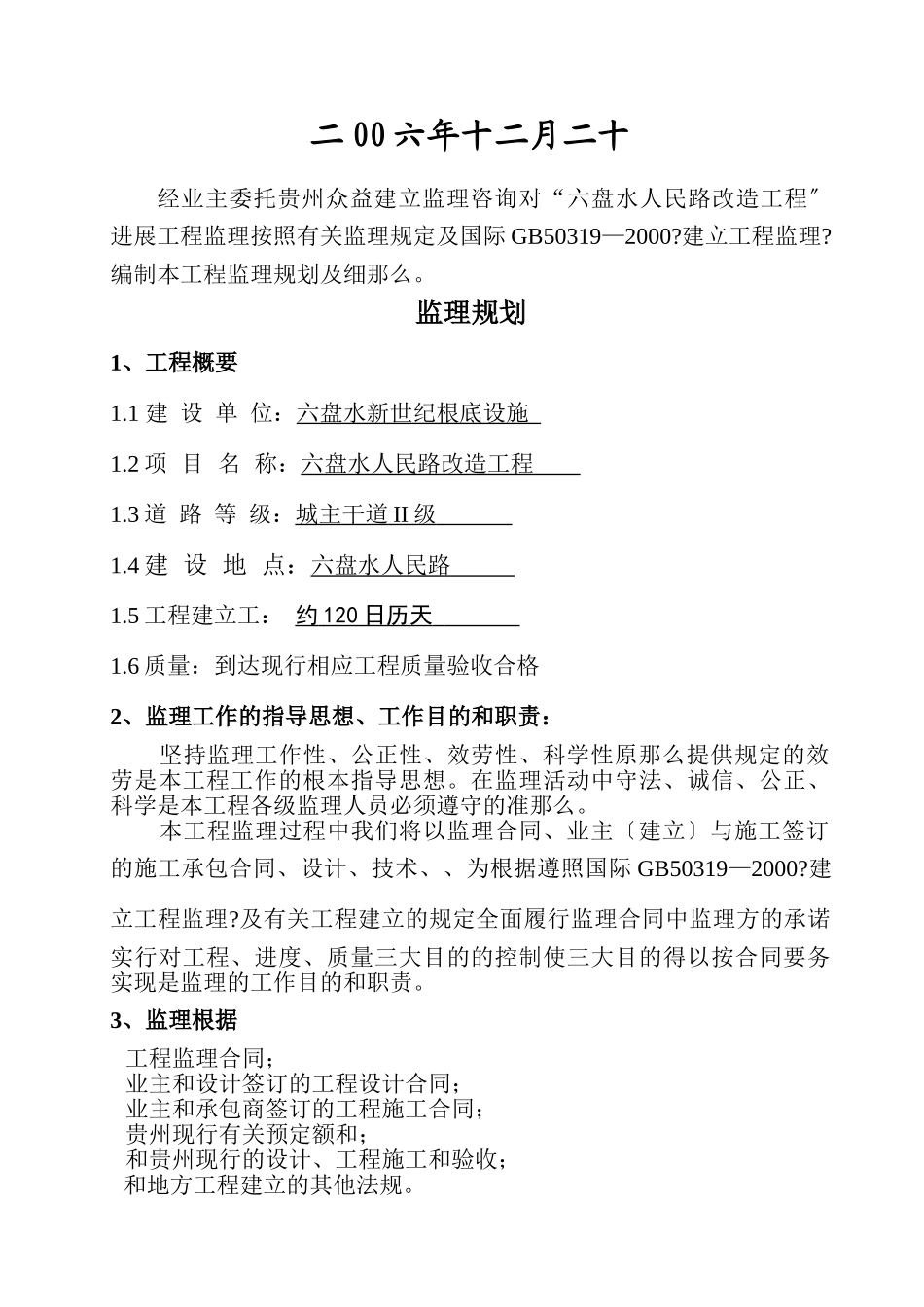 道路改造工程监理规划2_第2页