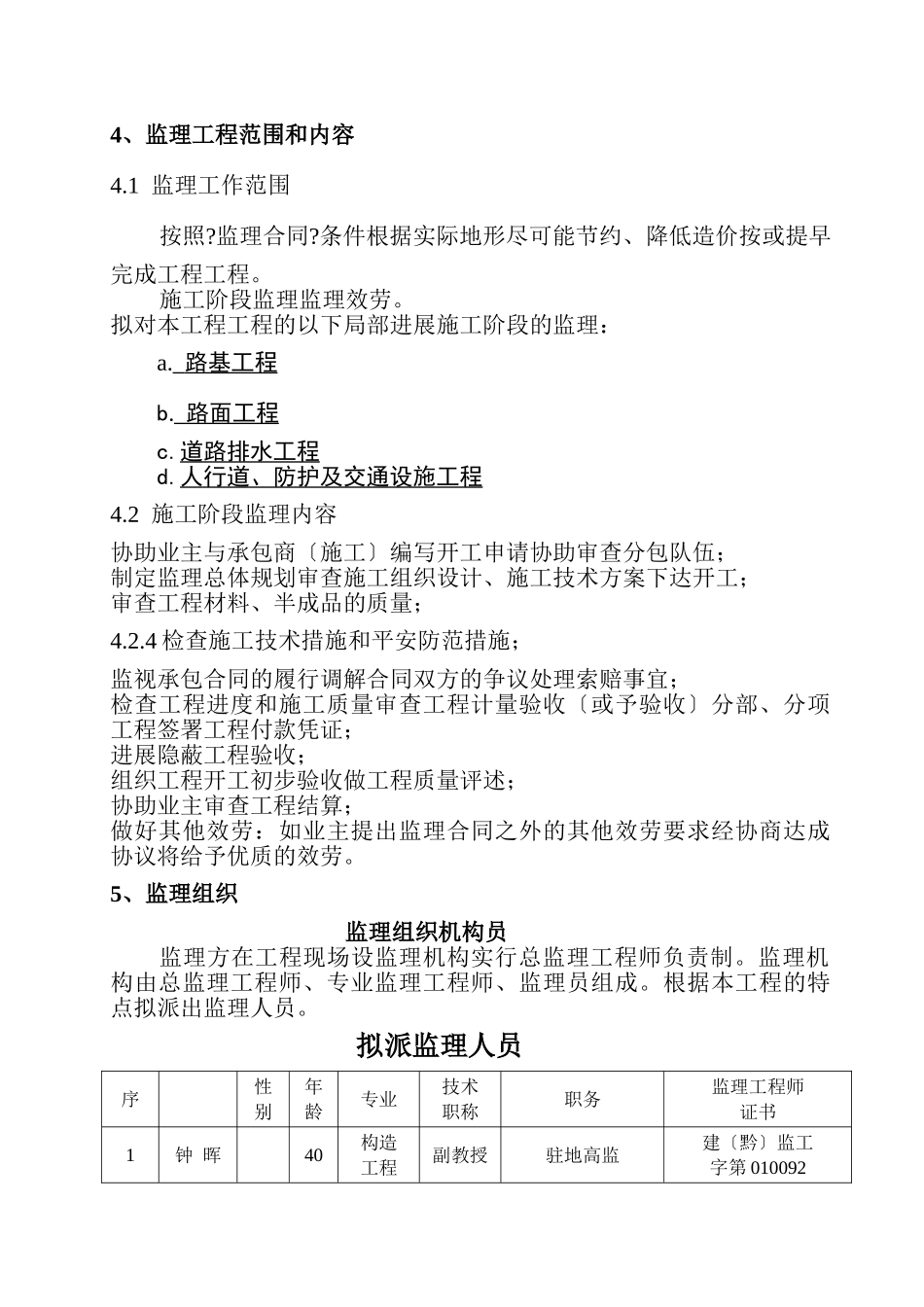 道路改造工程监理规划2_第3页