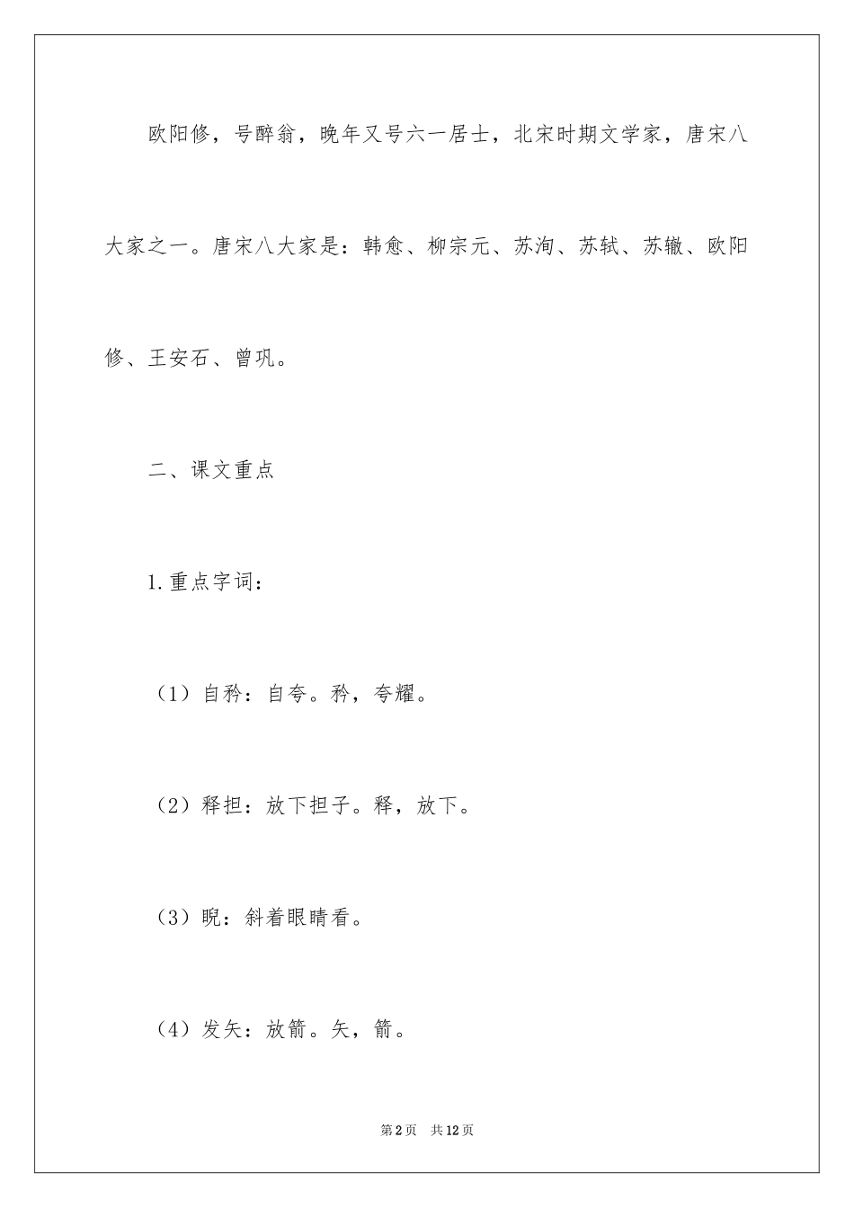 2024卖油翁知识点总结_第2页