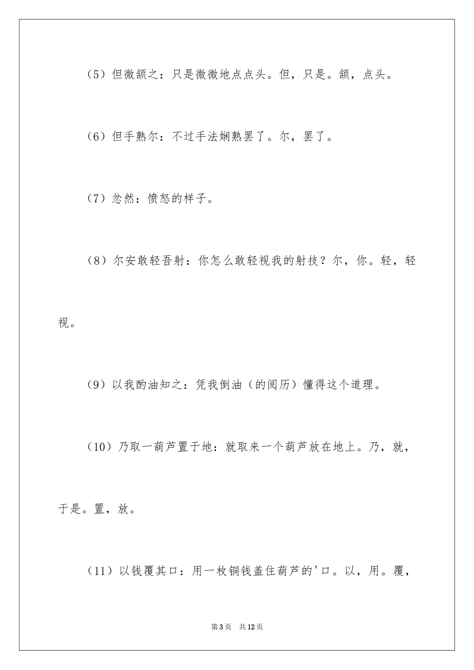 2024卖油翁知识点总结_第3页