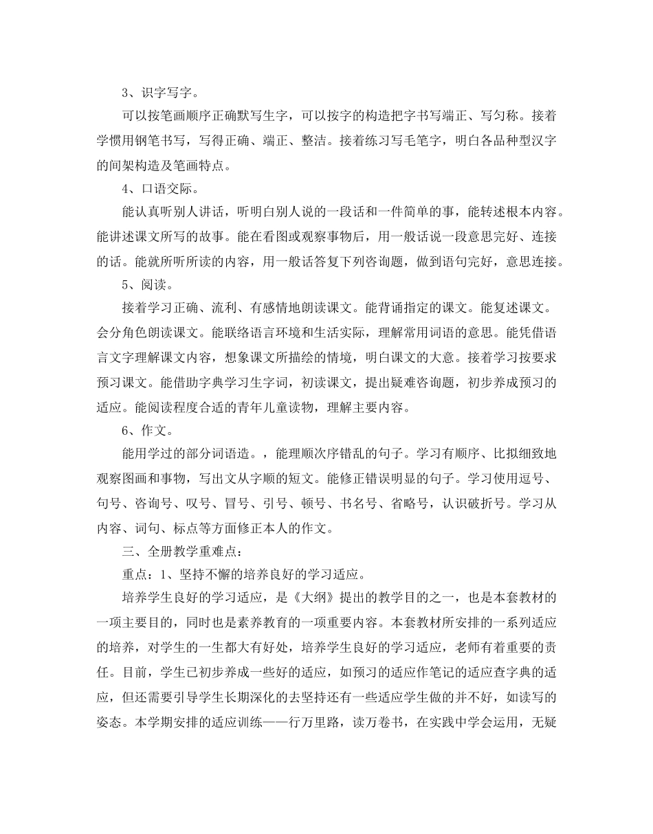 六年级语文下册教学工作参考计划 _第2页