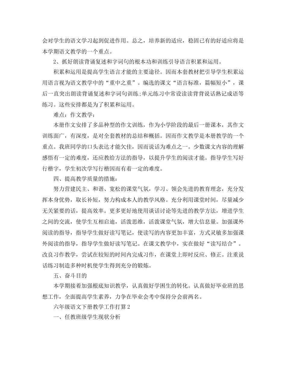 六年级语文下册教学工作参考计划 _第3页