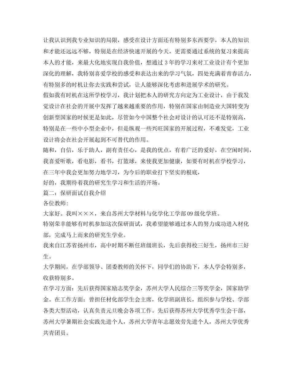 保研面试自我介绍参考精选范文 _第2页
