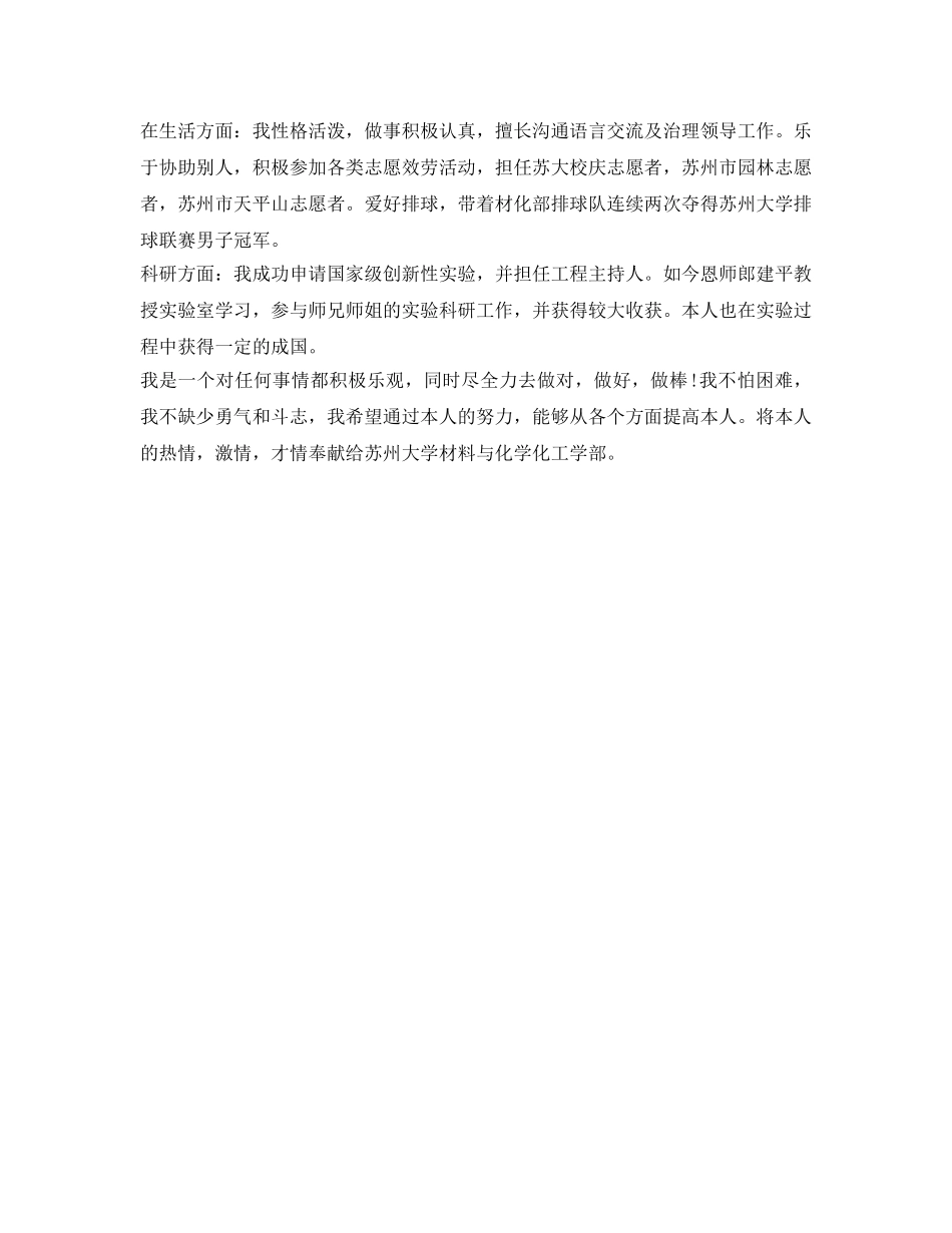 保研面试自我介绍参考精选范文 _第3页