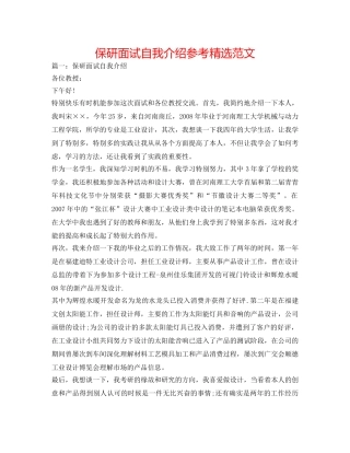 保研面试自我介绍参考精选范文 