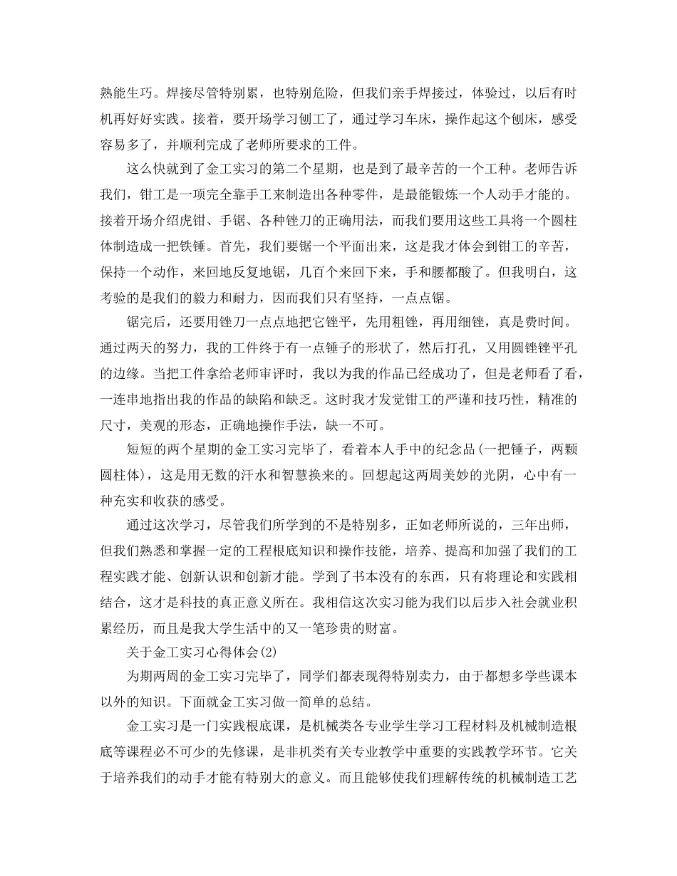 金工实习参考心得体会5篇(1) _第2页