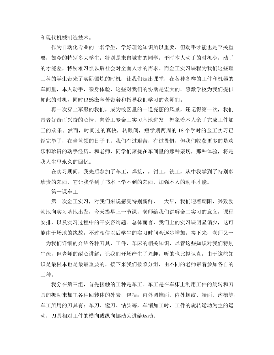 金工实习参考心得体会5篇(1) _第3页