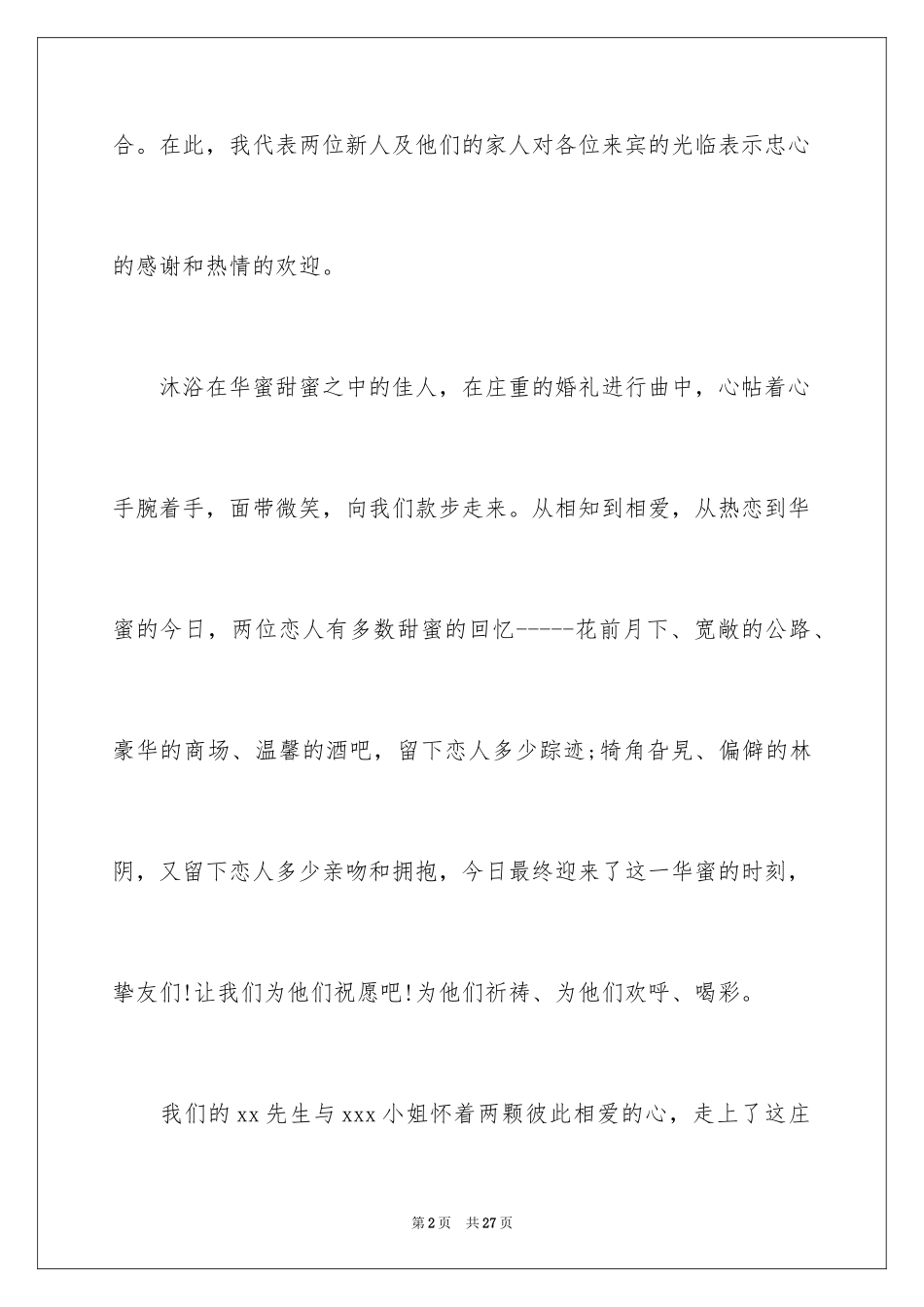 2024冬季婚礼主持词_3_第2页