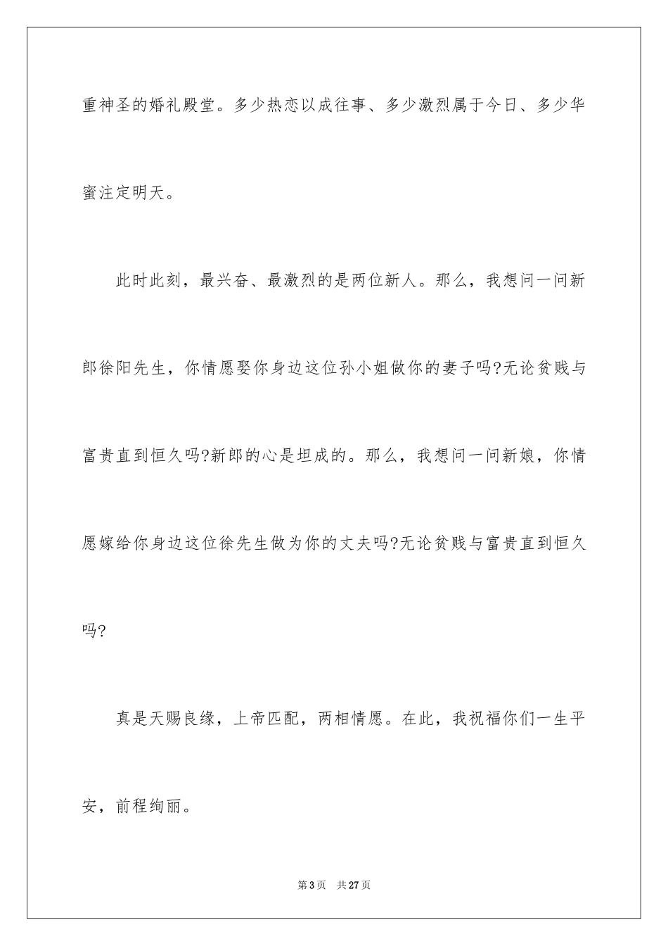 2024冬季婚礼主持词_3_第3页