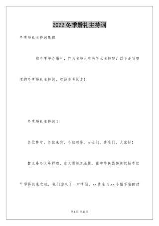 2024冬季婚礼主持词_3