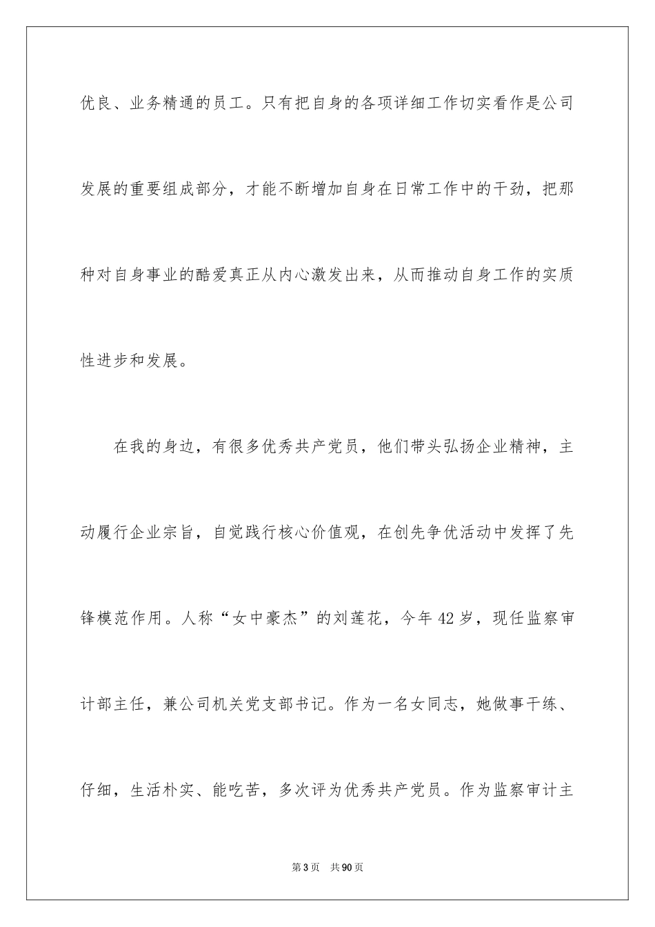 2024公司员工爱岗敬业演讲稿_15_第3页