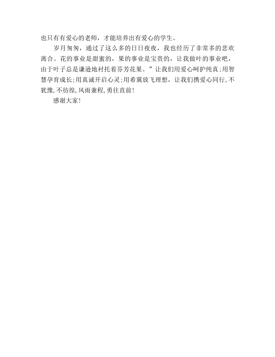 教师演讲爱心无价 _第2页