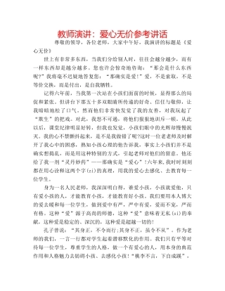 教师演讲爱心无价 