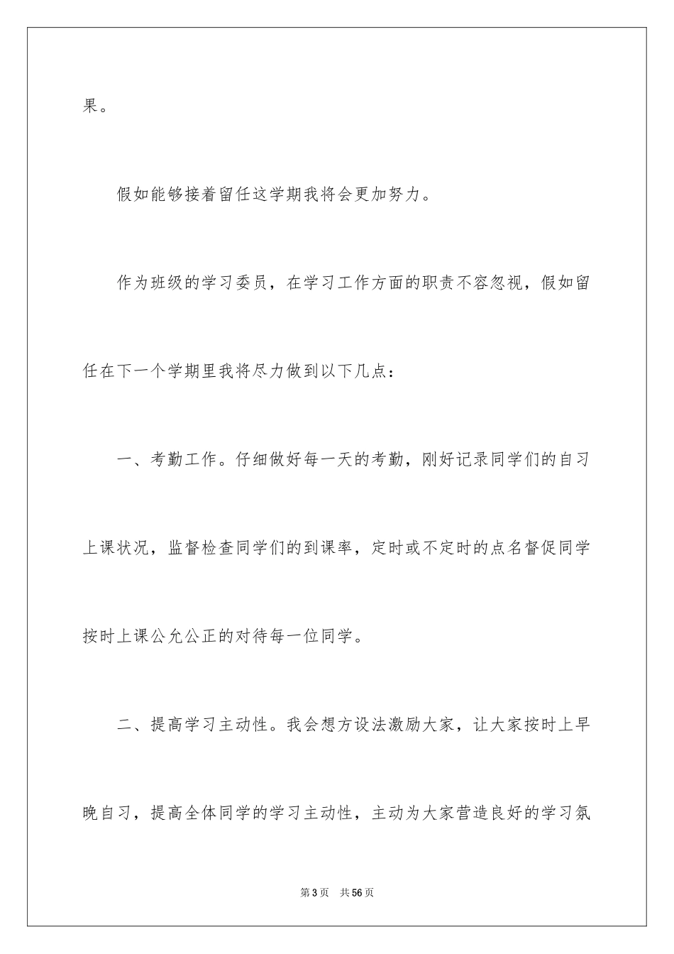2024学习委员工作述职报告_3_第3页