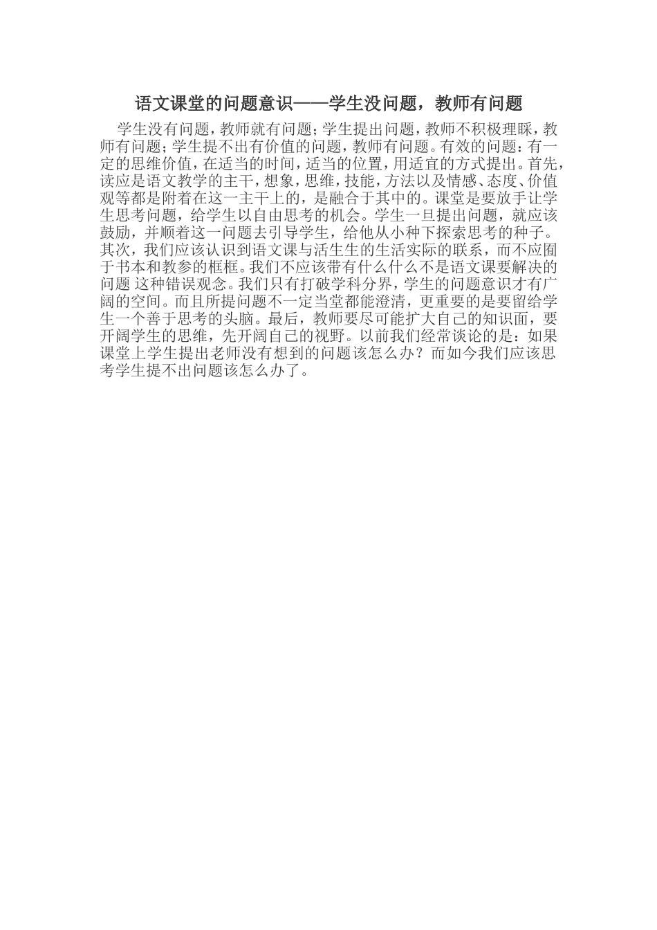 语文课堂的问题意识_第1页