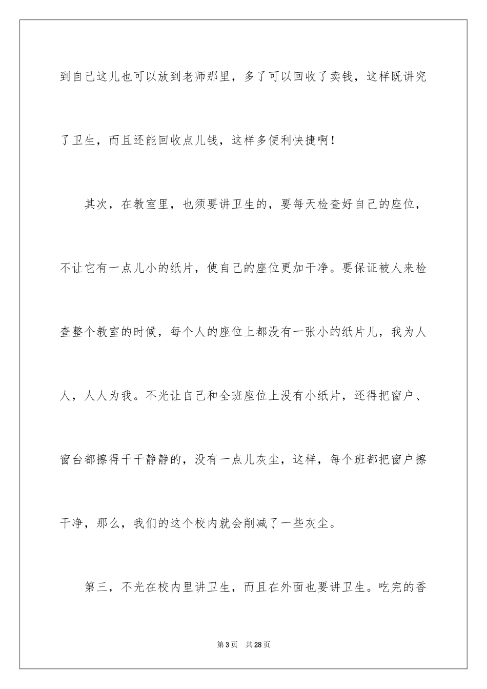 2024养成良好的卫生习惯演讲稿_5_第3页