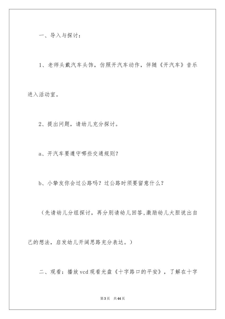 2024十字路口大班教案_6_第3页
