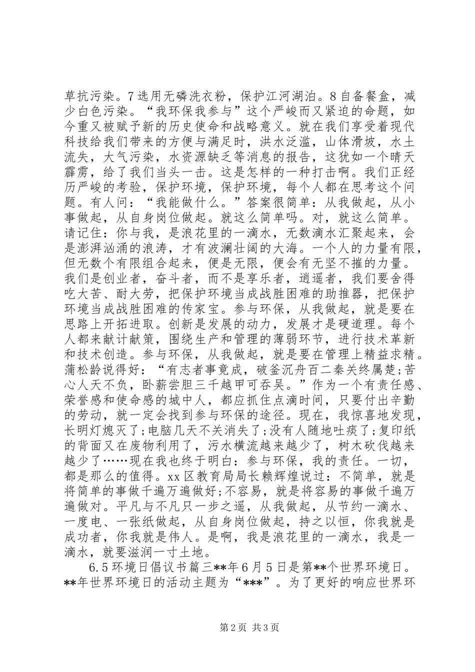 6.5环境日倡议书_第2页