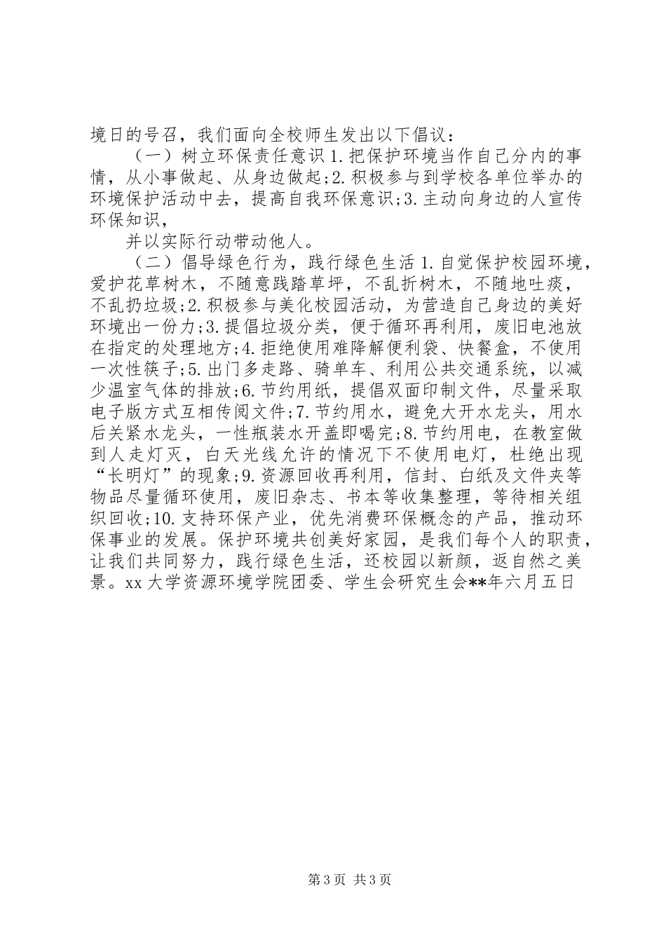 6.5环境日倡议书_第3页