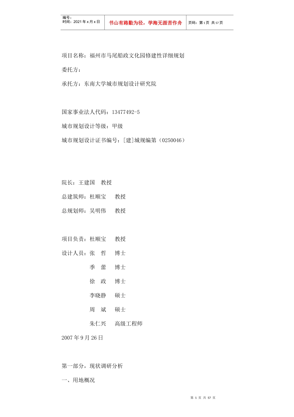 福州市马尾船政文化园房地产修建性详细规划_第1页
