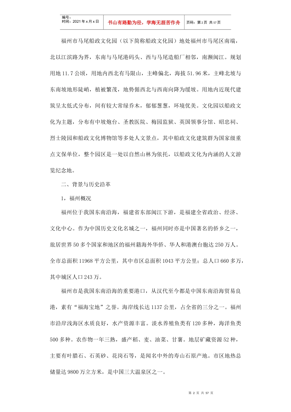 福州市马尾船政文化园房地产修建性详细规划_第2页