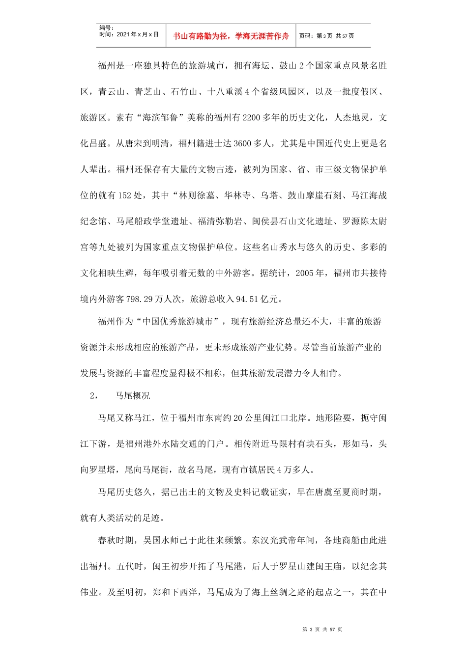 福州市马尾船政文化园房地产修建性详细规划_第3页