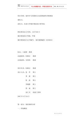福州市马尾船政文化园房地产修建性详细规划