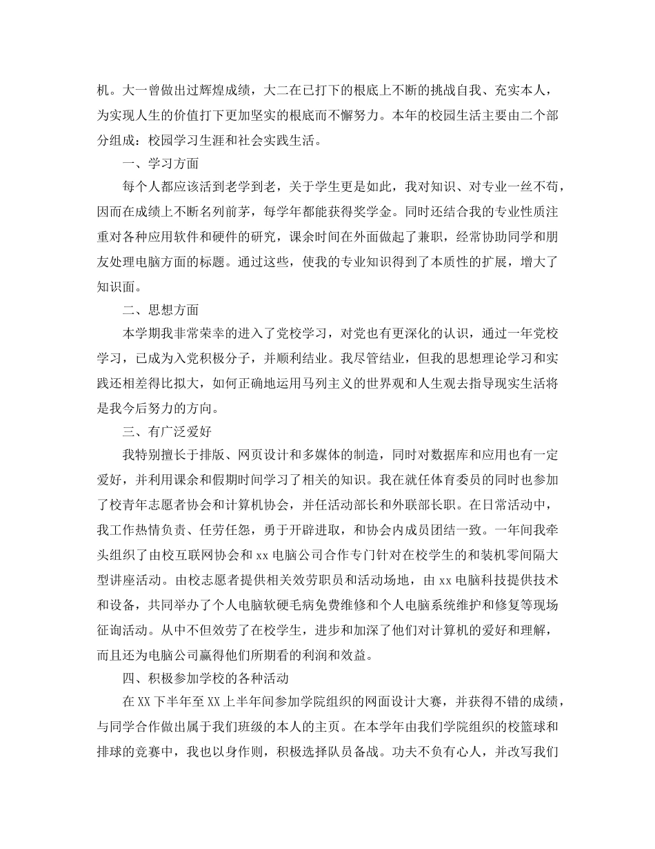 大二学年自我鉴定参考范文应该怎么写 _第2页