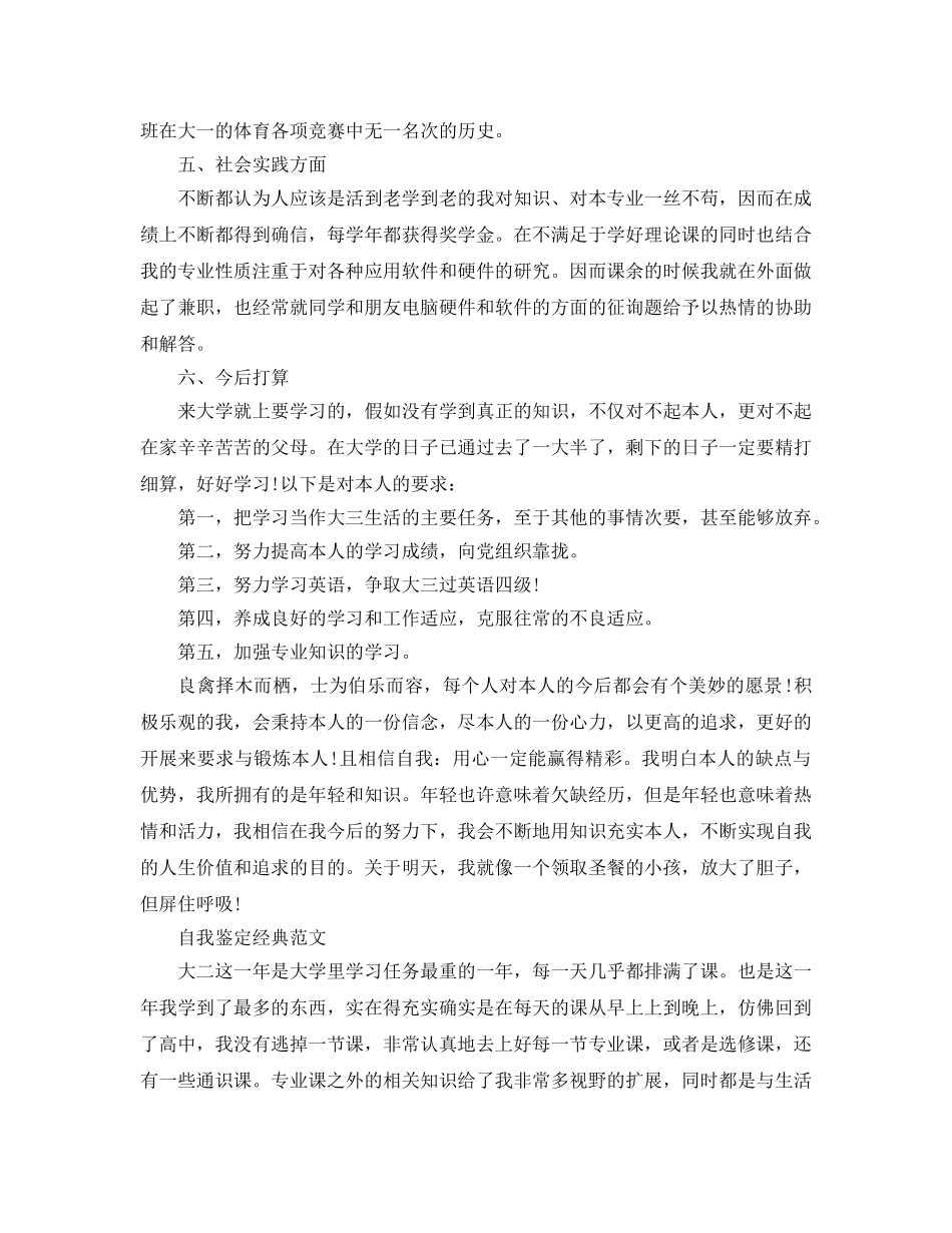 大二学年自我鉴定参考范文应该怎么写 _第3页