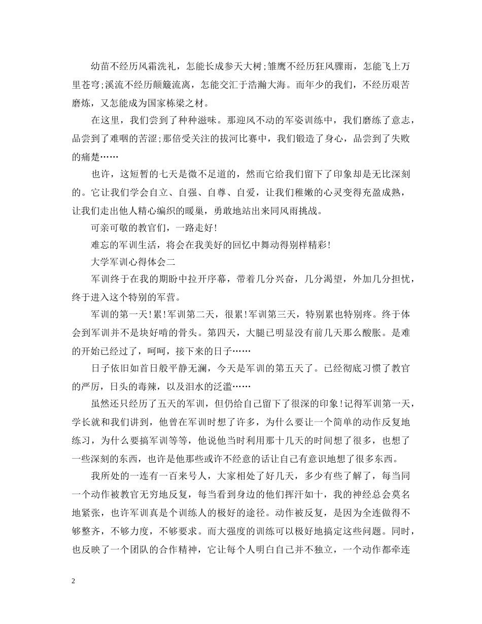 大学军训心得体会800字：在阳光下的奋斗 _第2页