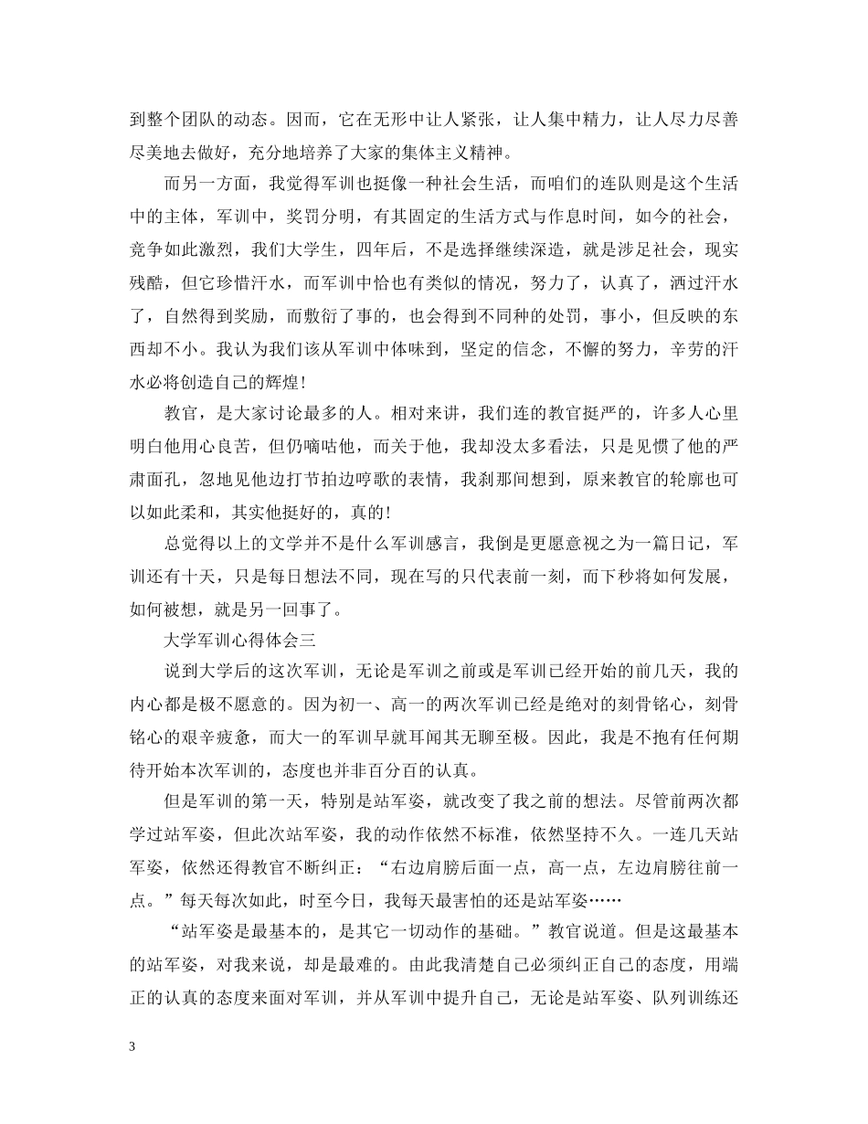 大学军训心得体会800字：在阳光下的奋斗 _第3页
