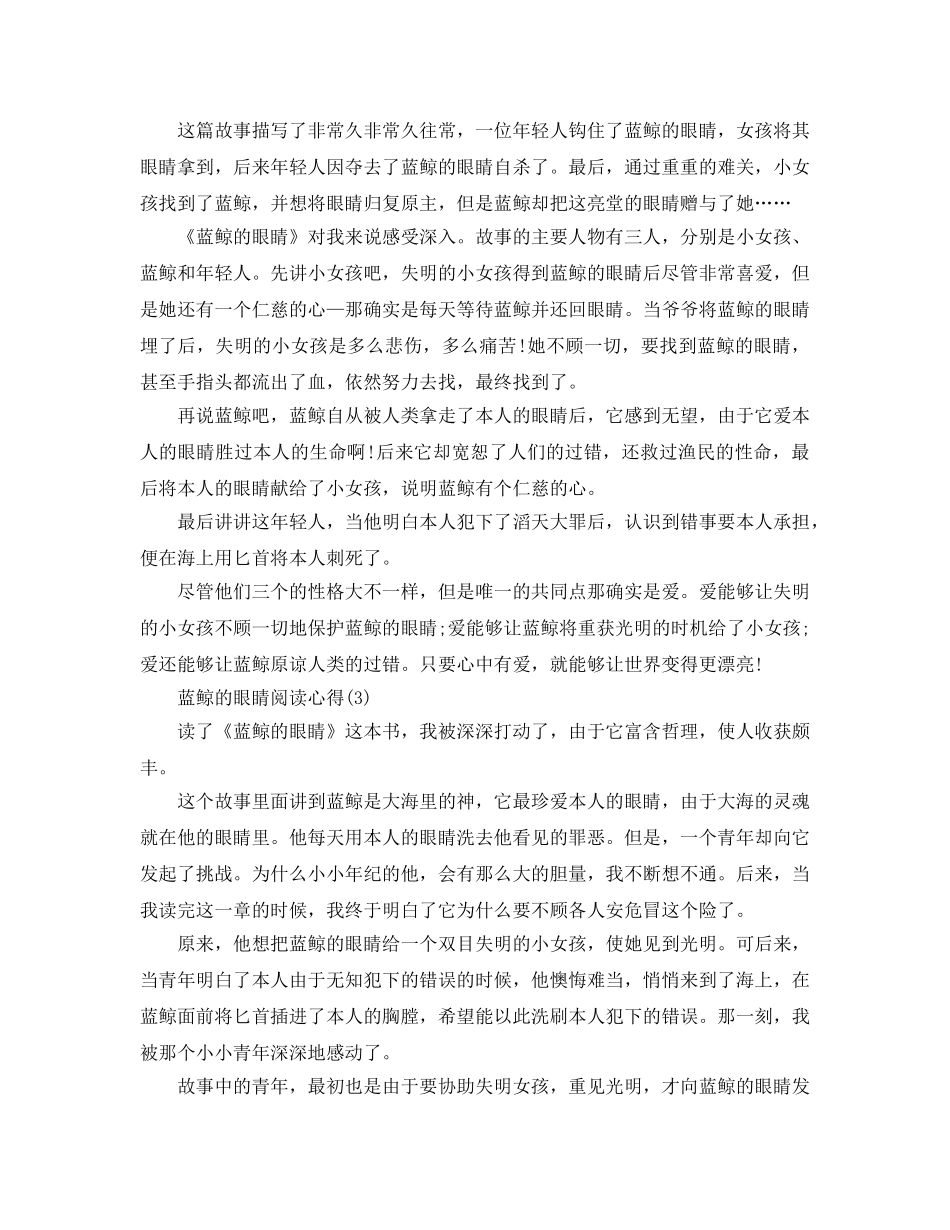 蓝鲸的眼睛阅读参考心得5篇 _第2页