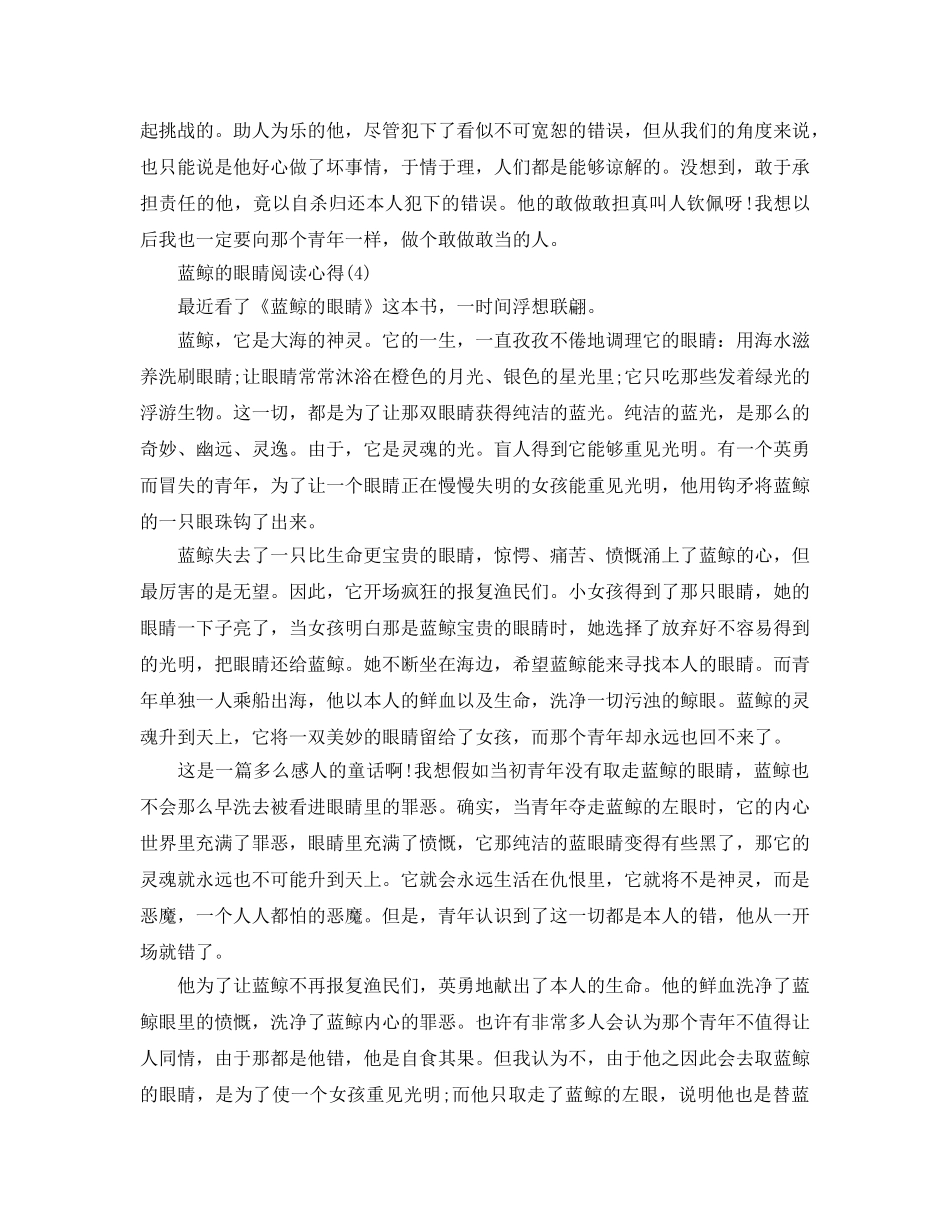 蓝鲸的眼睛阅读参考心得5篇 _第3页