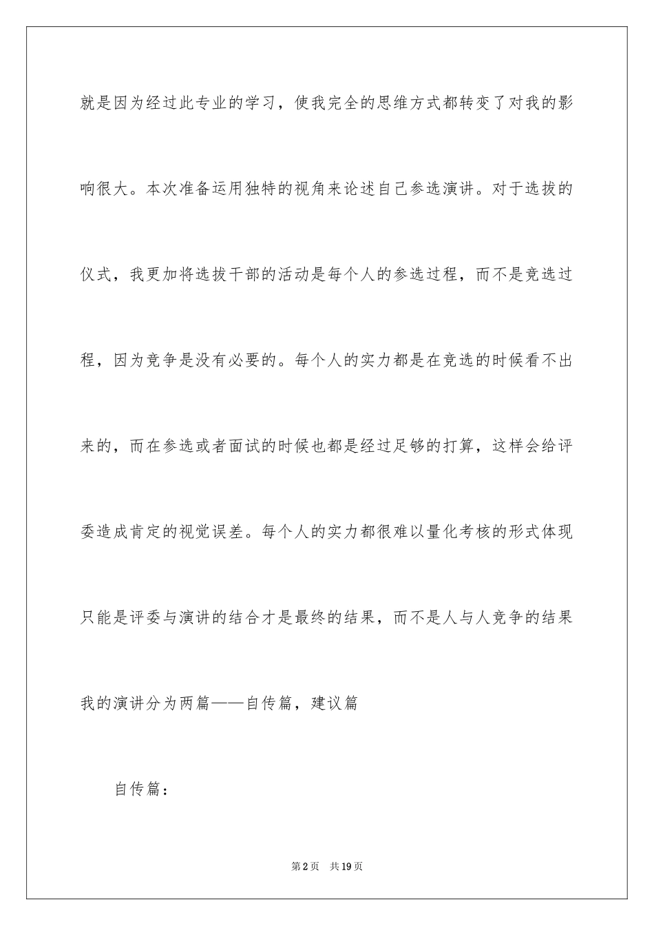 2024学生会主席竞选演讲稿_308_第2页